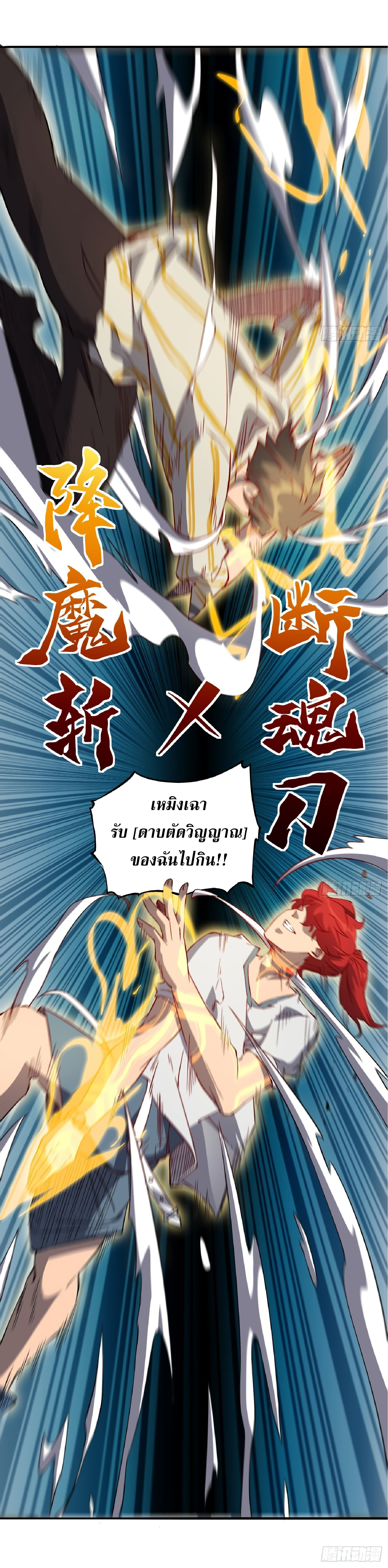 The People On Earth Are Too Ferocious ตอนที่ 90 หน้า 3