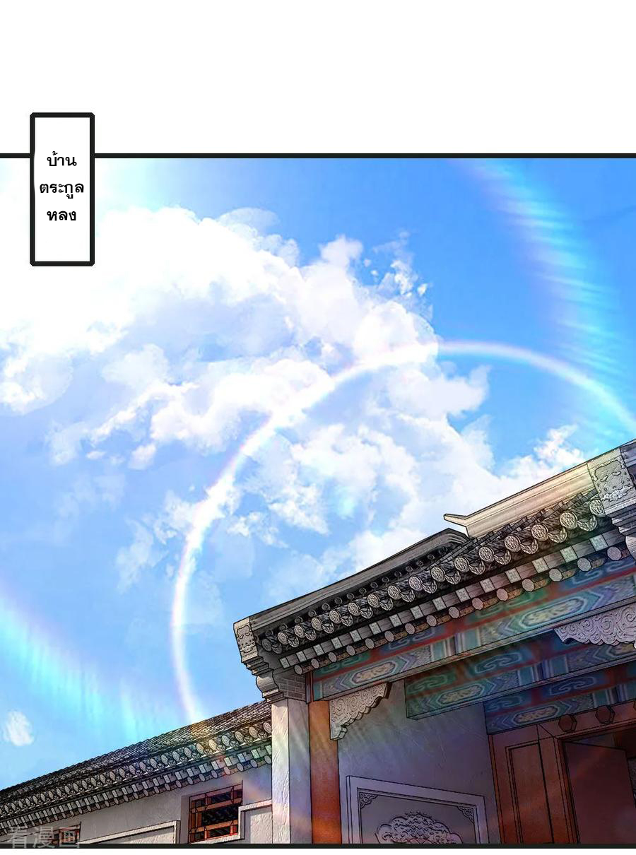 มหาเทพเซียนหมอ ตอนที่ 133 หน้า 12