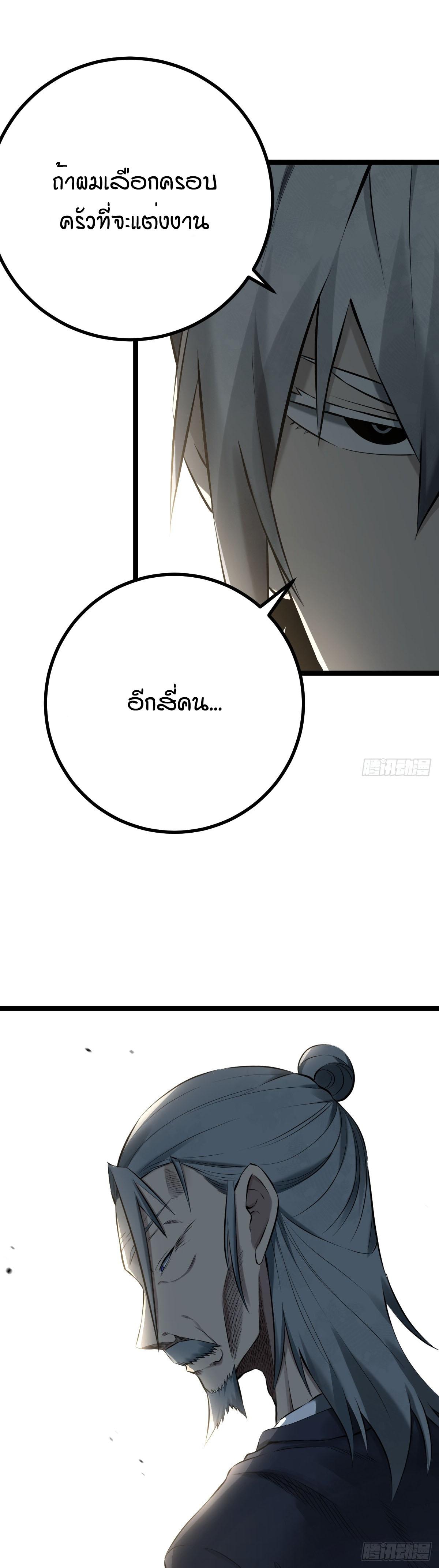 ปรมาจารย์สวรรค์ ตอนที่ 3 หน้า 17