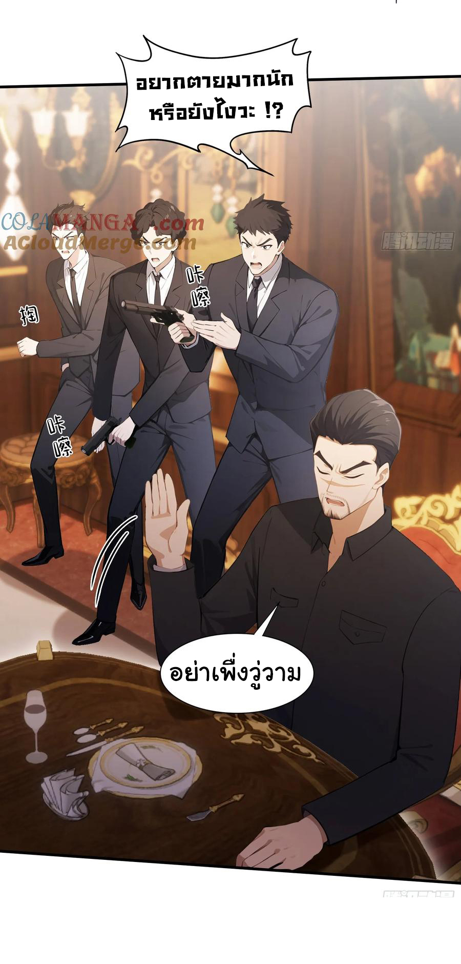 ฉันไม่อยากเป็นอาจารย์เลยจริงๆ ตอนที่ 34 หน้า 3