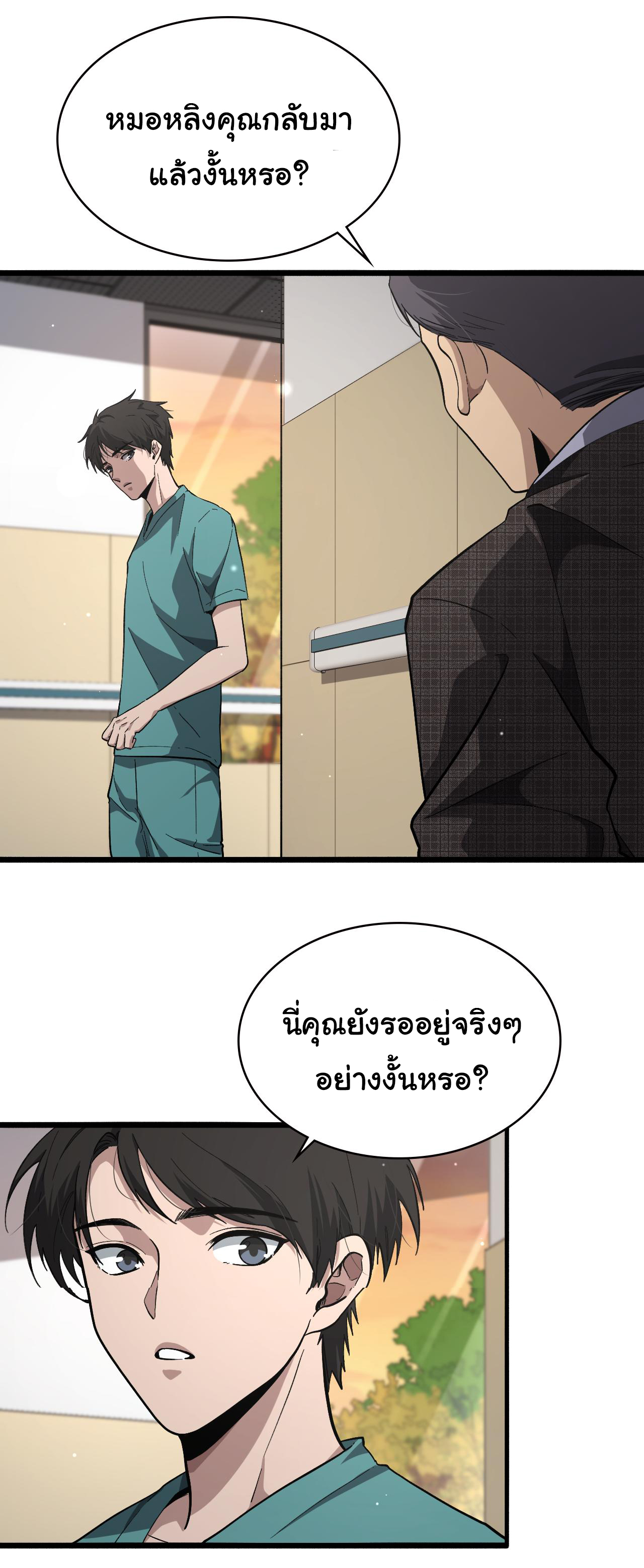 สุดยอดระบบของหมอหลิงหรัน ตอนที่ 175 หน้า 24