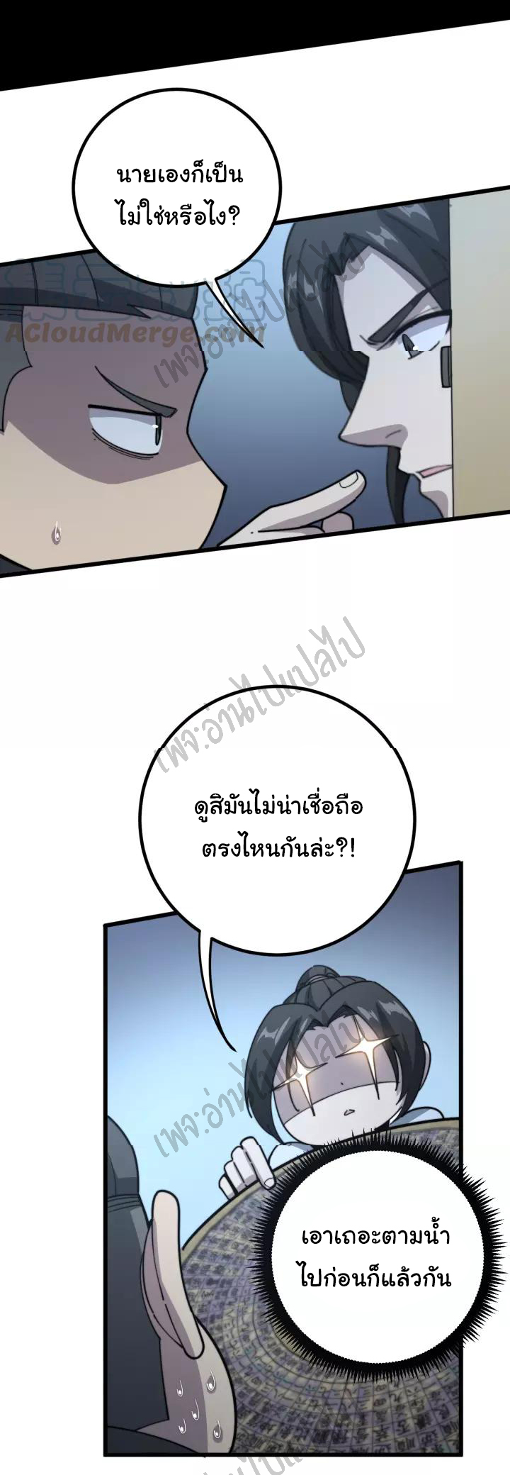 Bad Hand Witch Doctor สุดยอดพ่อมดหมอผี ตอนที่ 123 หน้า 38