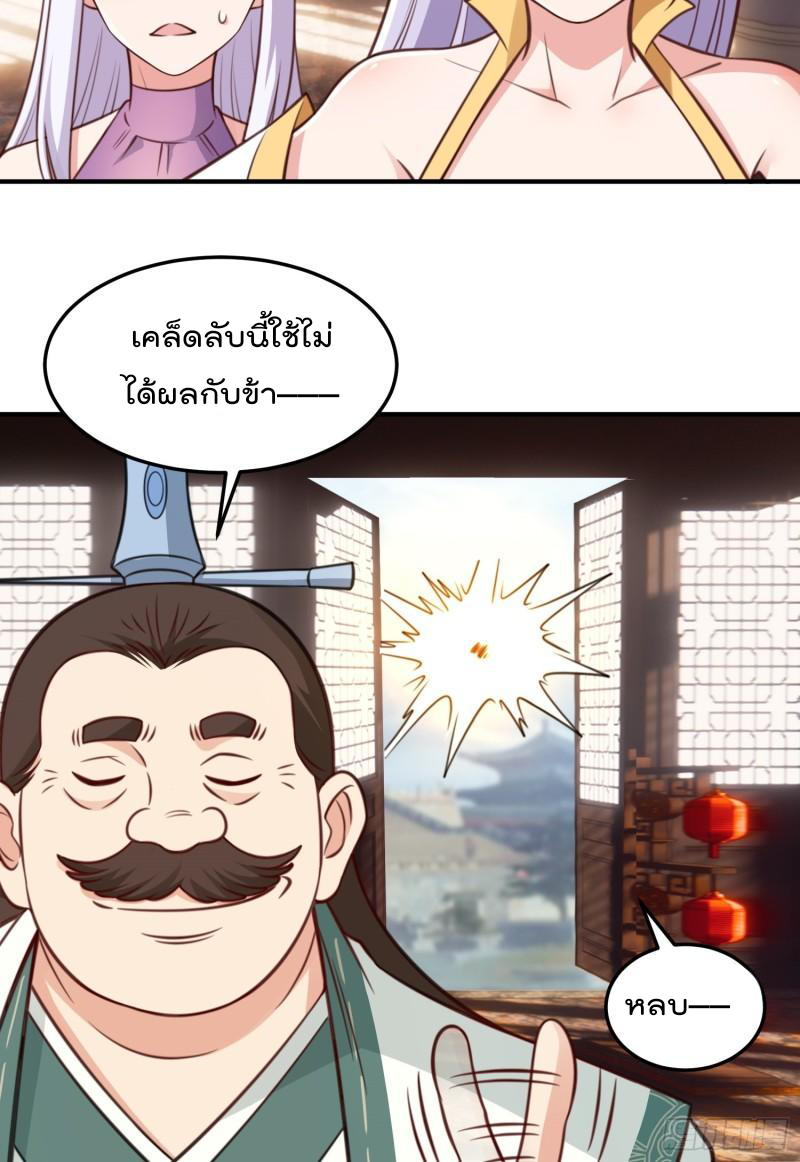 สมบัติทั้งหมดที่ข้าทิ้งไปตอนนี้กลายเป็นผู้หญิงไปซะแล้ว (ชนต้นฉบับ) ตอนที่ 26 หน้า 4