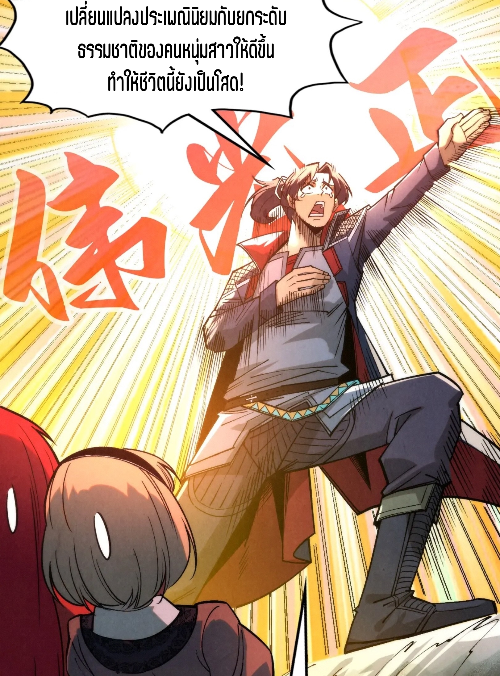 มหาเทพนิรันดร์กาล ตอนที่ 204 หน้า 28