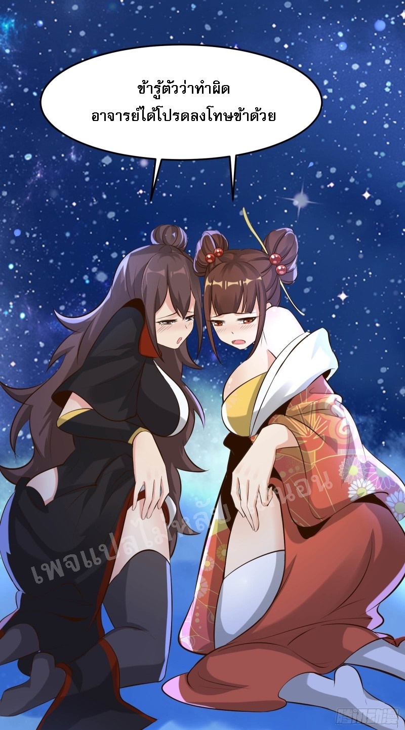 ฮาเร็มของข้ามีแต่ลูกศิษย์หญิงทั้งนั้น ตอนที่ 11 หน้า 29