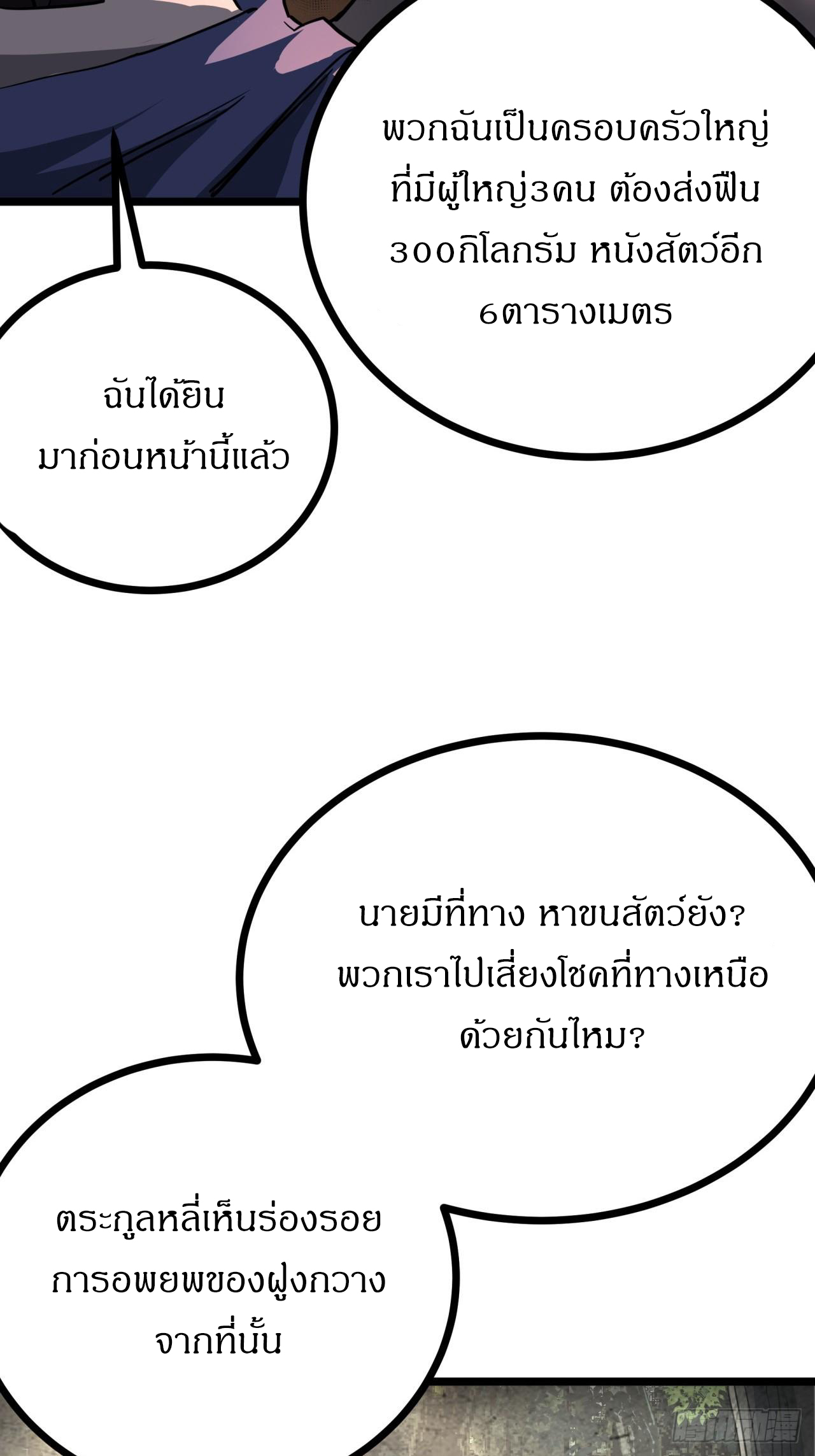 ผมโหดที่สุดในเกมนี้นะครับ ตอนที่ 15 หน้า 19