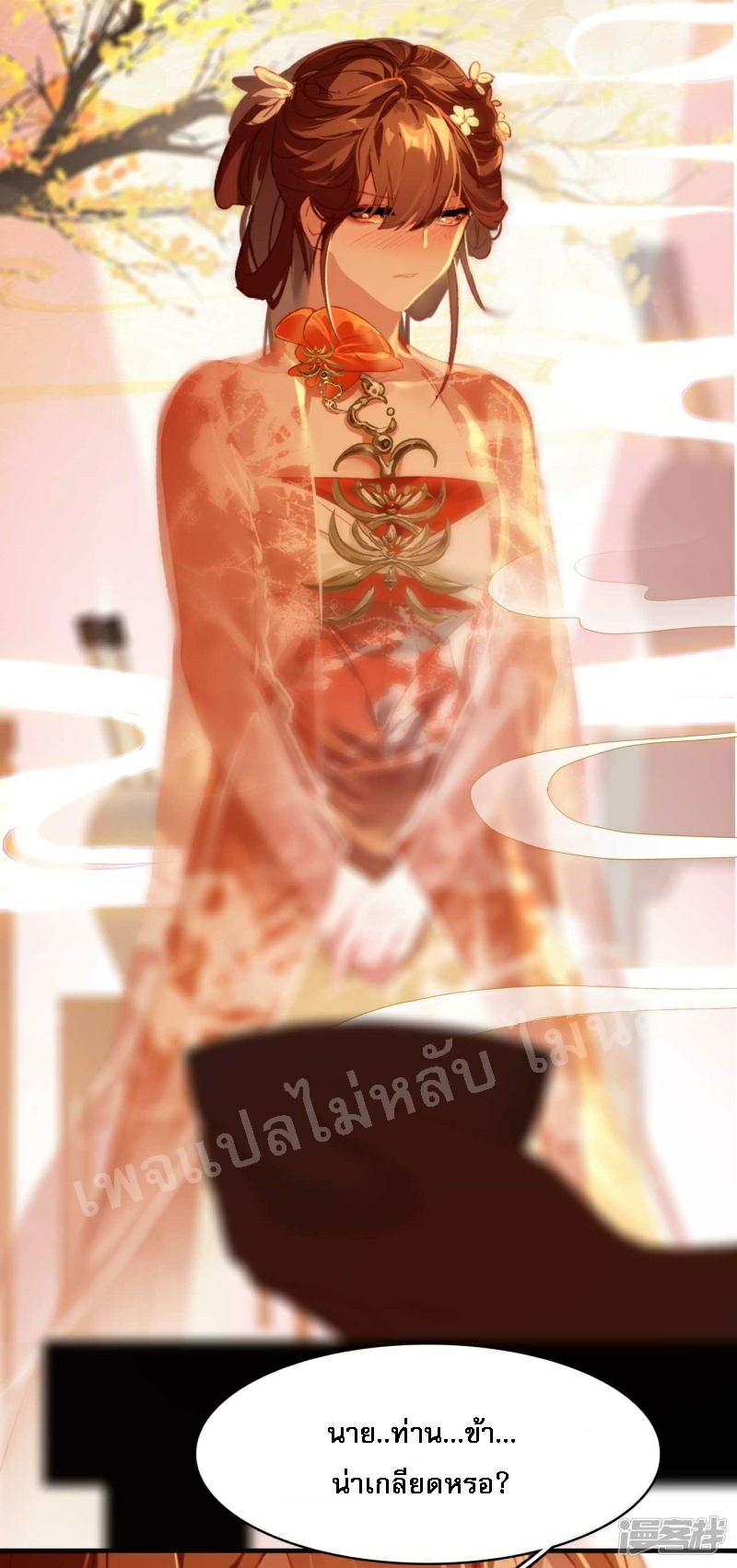 |.การเกิดใหม่ของจักรพรรดิมังกร ตอนที่ 10 หน้า 20