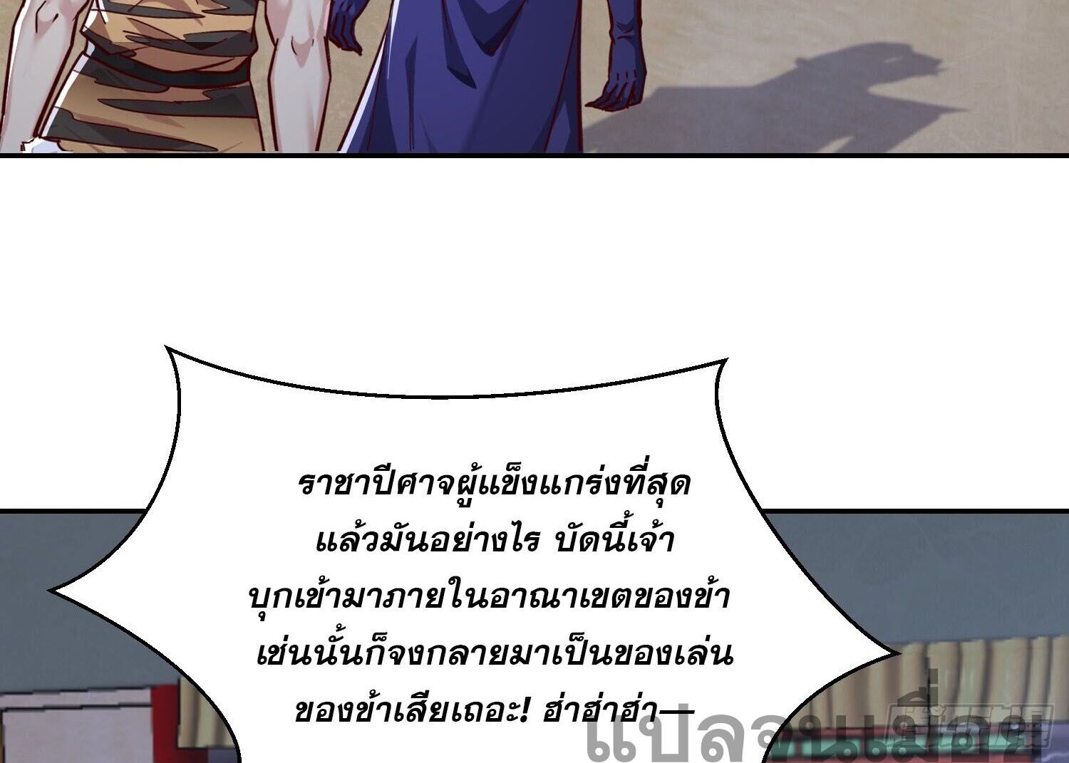 จักรพรรดิเทพสวรรค์ ตอนที่ 5 หน้า 12