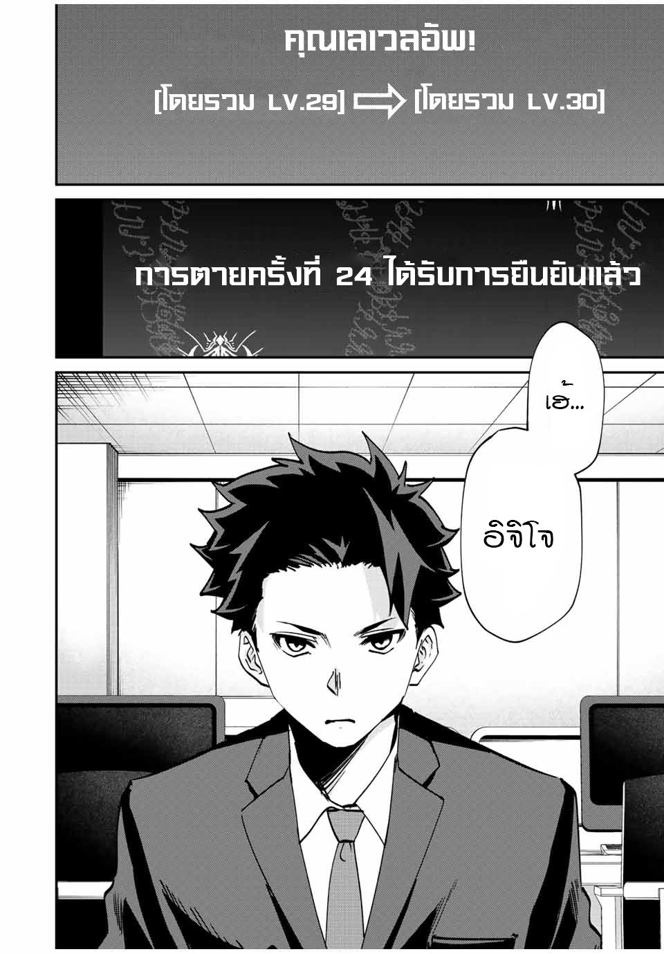 มีเพียงฉันเท่านั้นที่รู้ว่าโลกนี้กำลังจะล่มสลาย ตอนที่ 12 หน้า 8