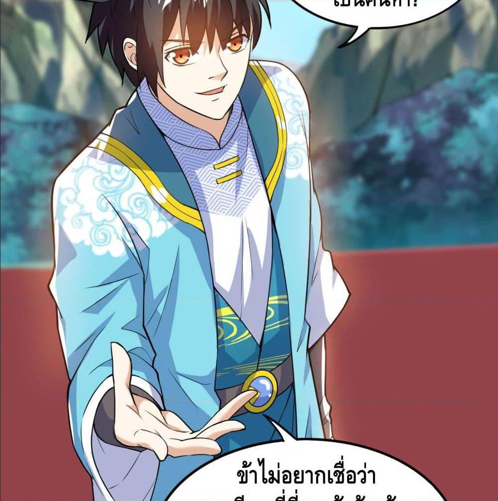 Martial Emperor ตอนที่ 48 หน้า 71