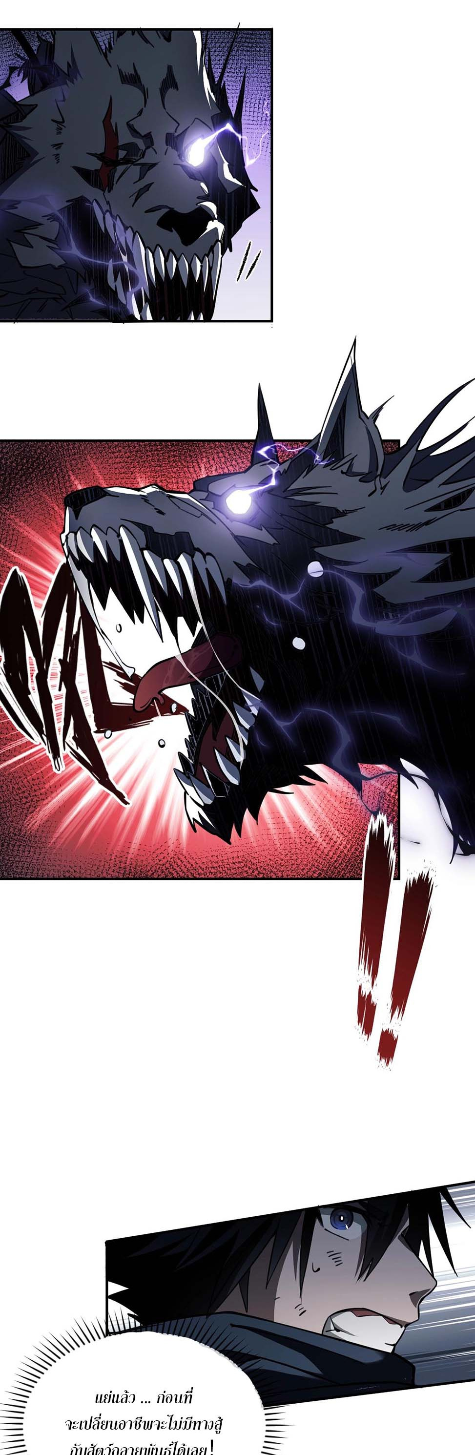 Doom Summoner ปรมาจารย์วิญญาณในวันสิ้นโลก (ชนจีน) ตอนที่ 1 หน้า 47