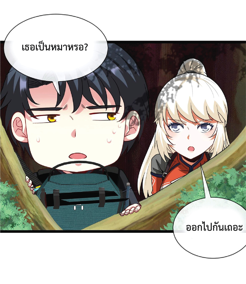 Super god system  ระบบสุดเทพ ตอนที่ 8 หน้า 32