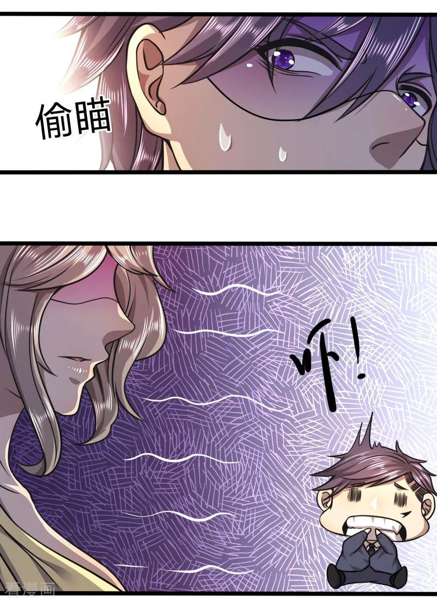 มหาเทพเซียนหมอ ตอนที่ 103 หน้า 3