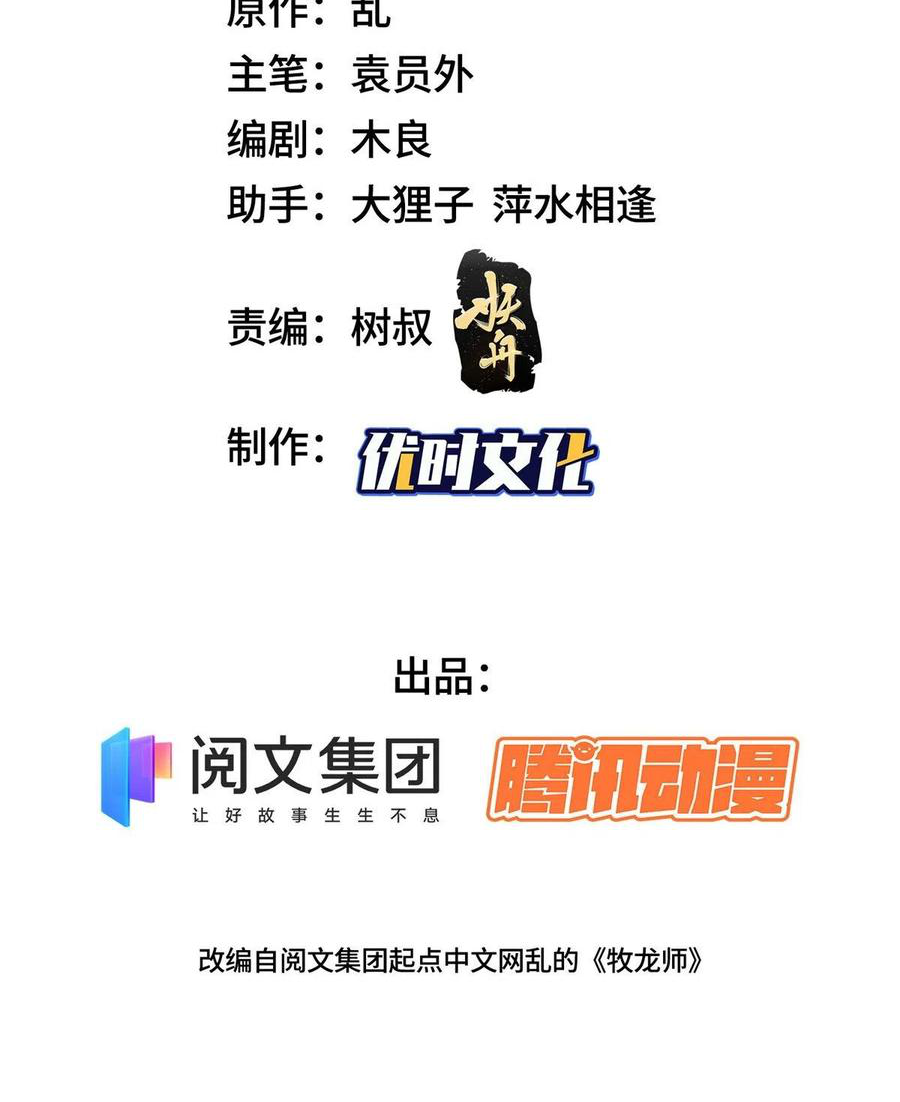 (ชนจีน) Dragon Master (จูหมิง นักรบเซียนมังกร) ตอนที่ 81 หน้า 3