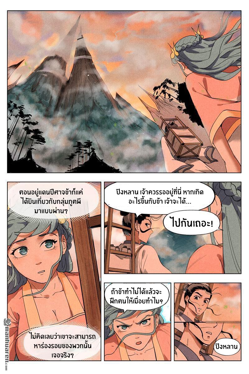 Song of Taoists and Fairies ตอนที่ 23 หน้า 7