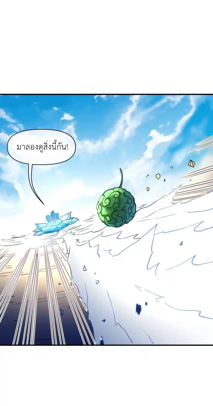 Travel through the world of cultivation, but you can connect to the Internet (ซีซั่น1) ตอนที่ 17 หน้า 42