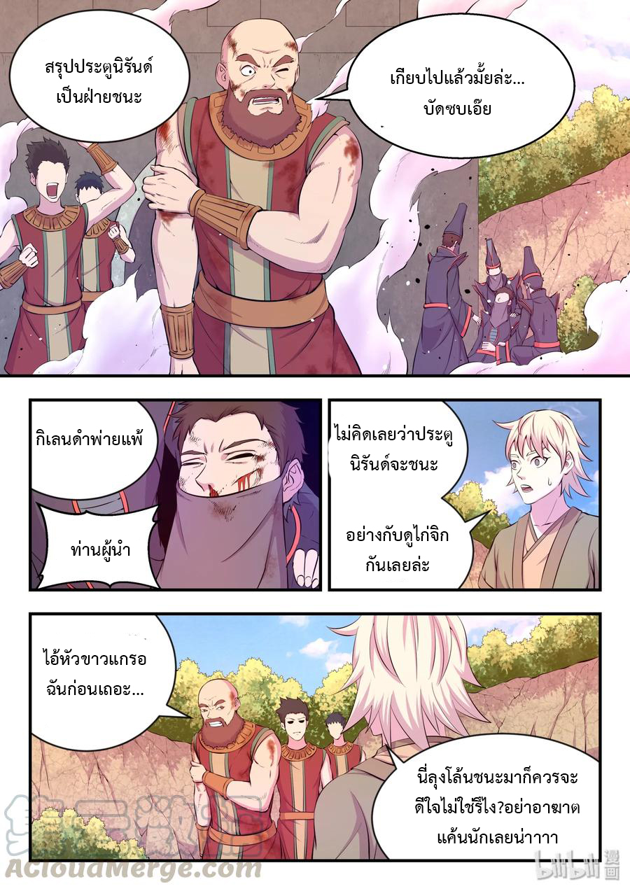 King of Spirit beast - ราชาแห่งสัตว์วิญญาณ ตอนที่ 21 หน้า 16