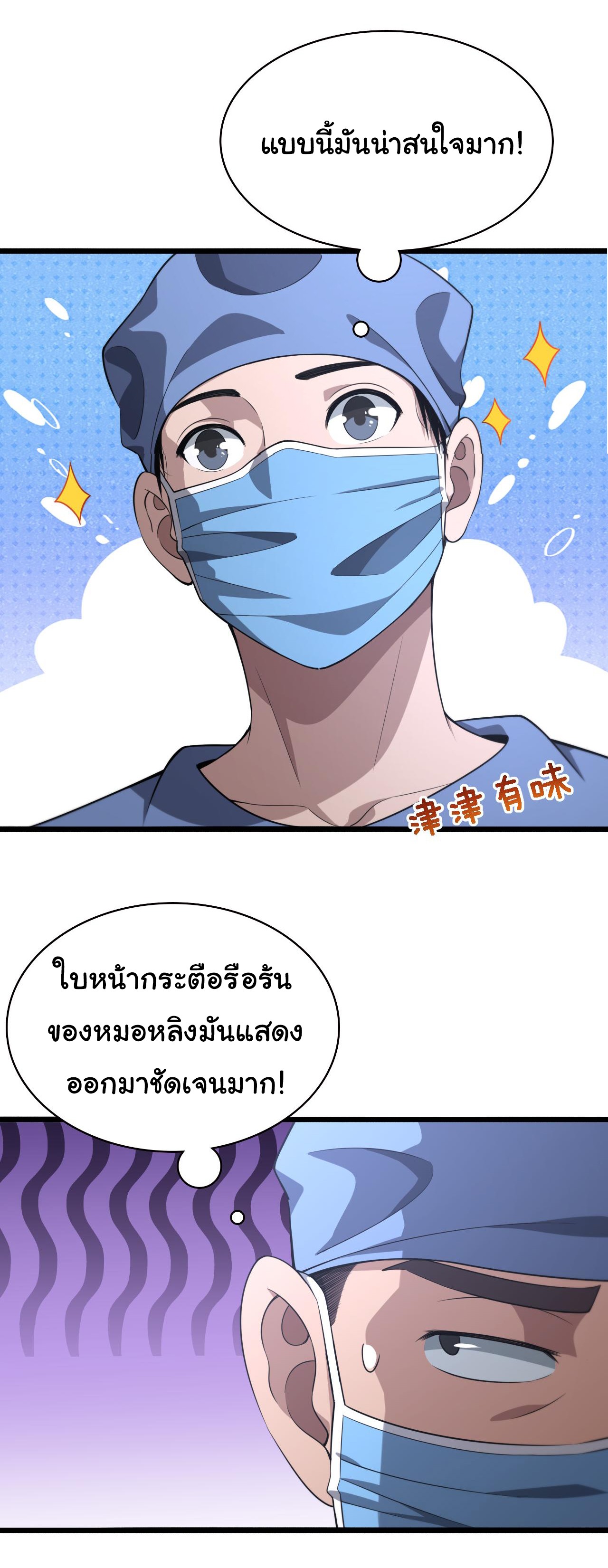 สุดยอดระบบของหมอหลิงหรัน ตอนที่ 165 หน้า 27