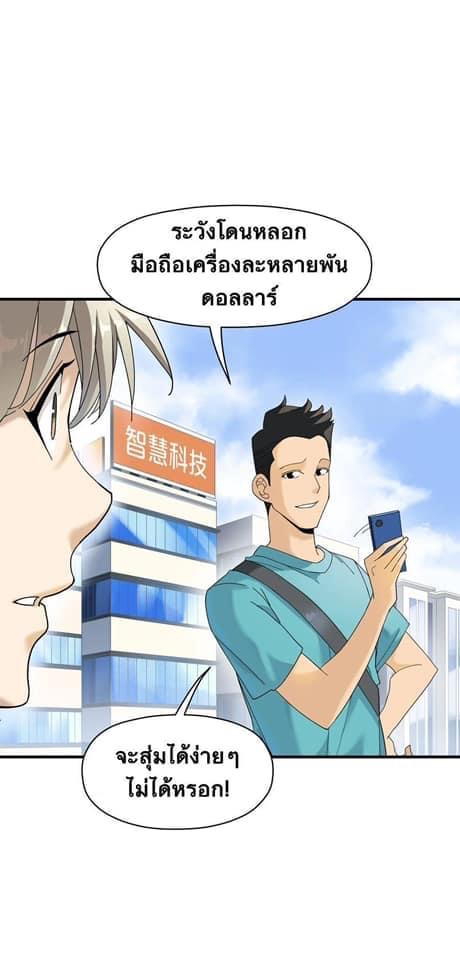 Immortal god of the world (เทพเซียนอมตะเเห่งนคร) ตอนที่ 4 หน้า 14