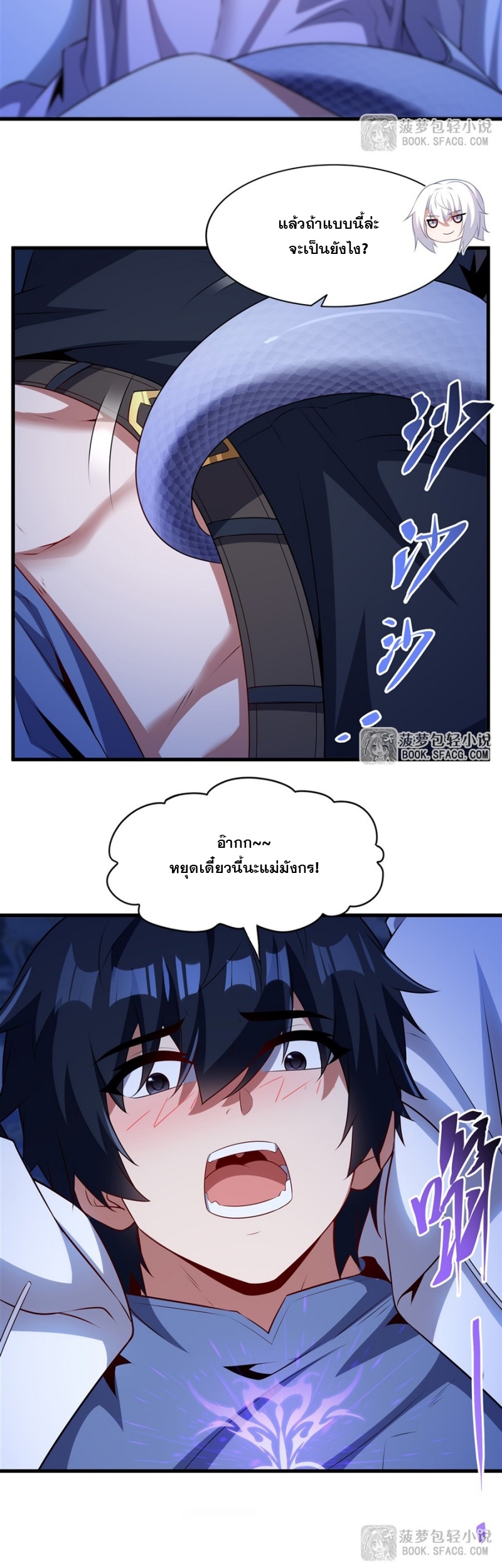 Shut Up, Evil Dragon! หุบปากซะยัยมังกรร้ายข้าไม่อยากมีลูกกับเจ้าอีกแล้ว ตอนที่ 79 หน้า 14