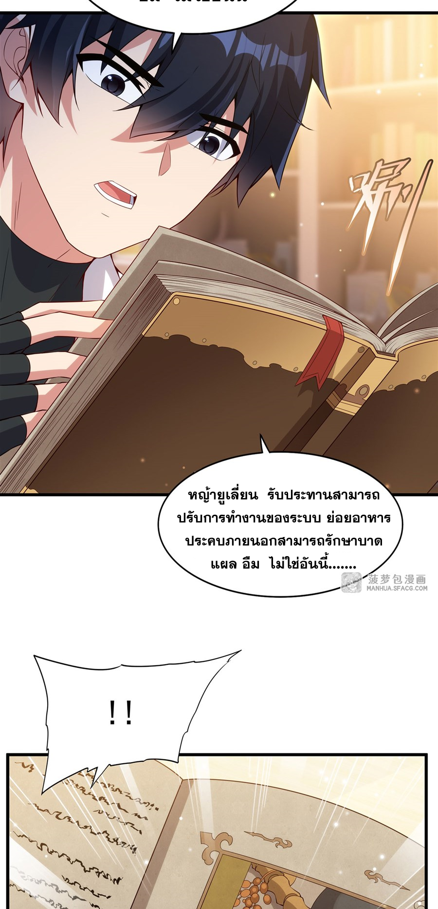 Shut Up, Evil Dragon! I don't want to raise a child with you anymore ตอนที่ 14 หน้า 36