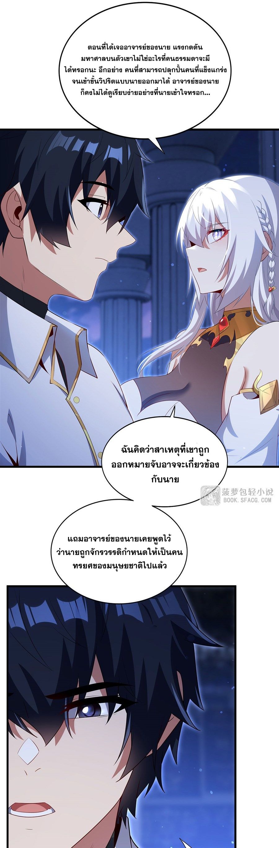 Shut Up, Evil Dragon! I don't want to raise a child with you anymore ตอนที่ 98 หน้า 16