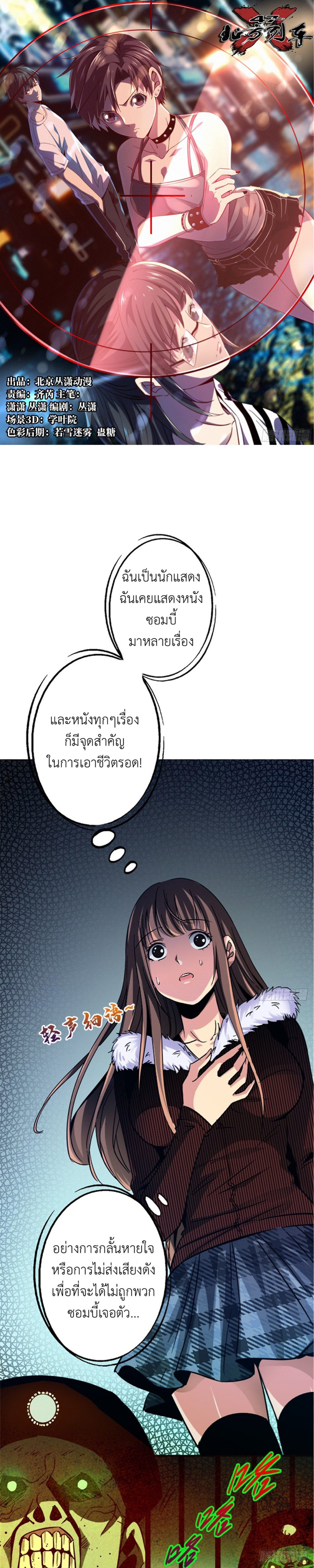 รถไฟสายเหนือ ขบวนที่ 47 ตอนที่ 14 หน้า 2