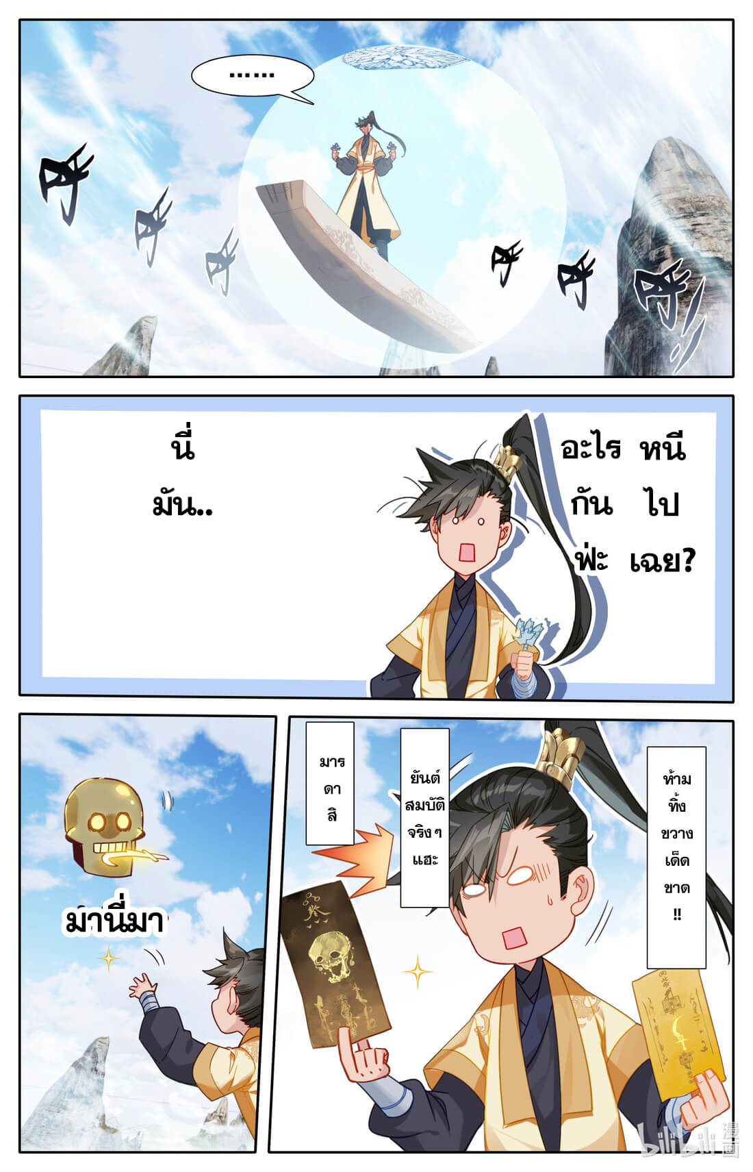 A record of a mortal's journey to immortality(ทันจีน) ตอนที่ 129 หน้า 8