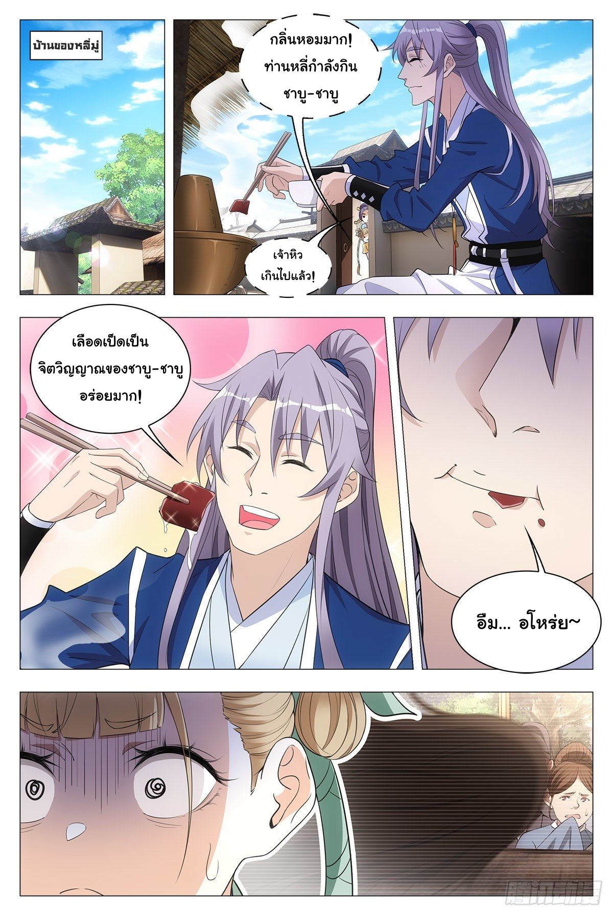 Great Zhou Immort Officials - ข้าราชการอมตะ ตอนที่ 35 หน้า 2