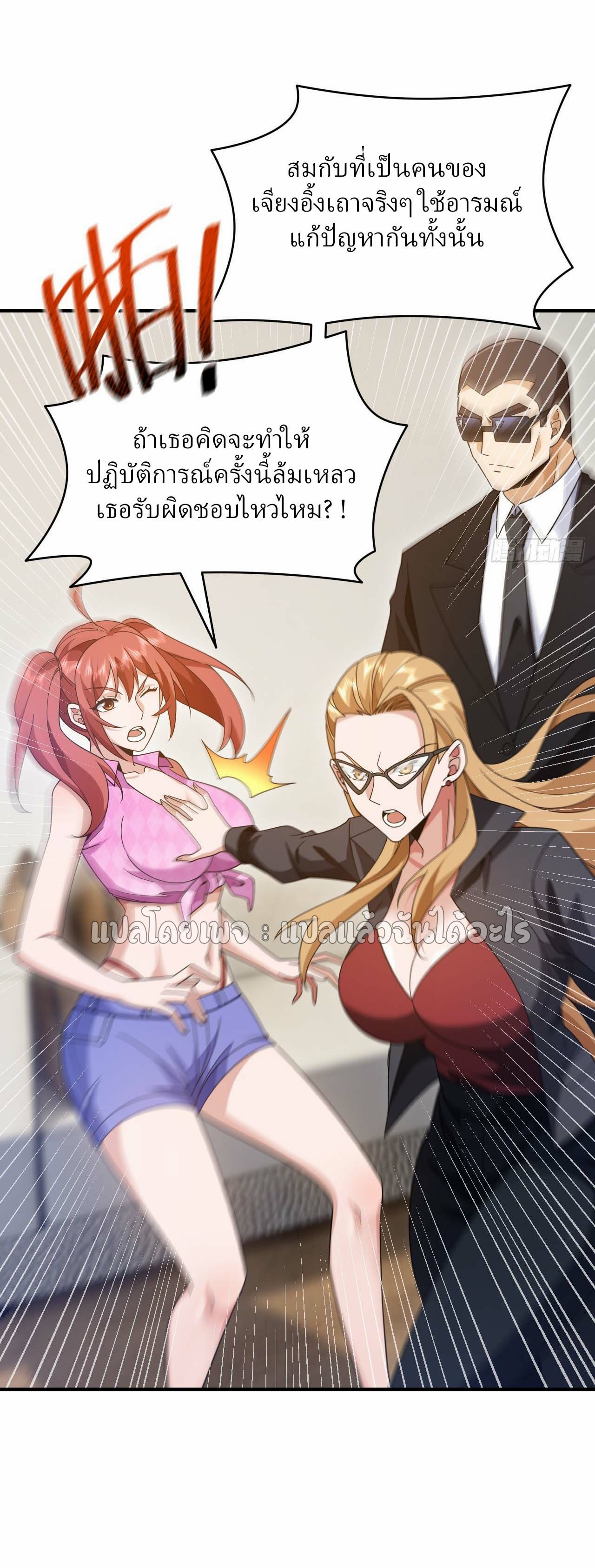 สุดยอดลูกเขยฟ้าประทาน ตอนที่ 115 หน้า 5