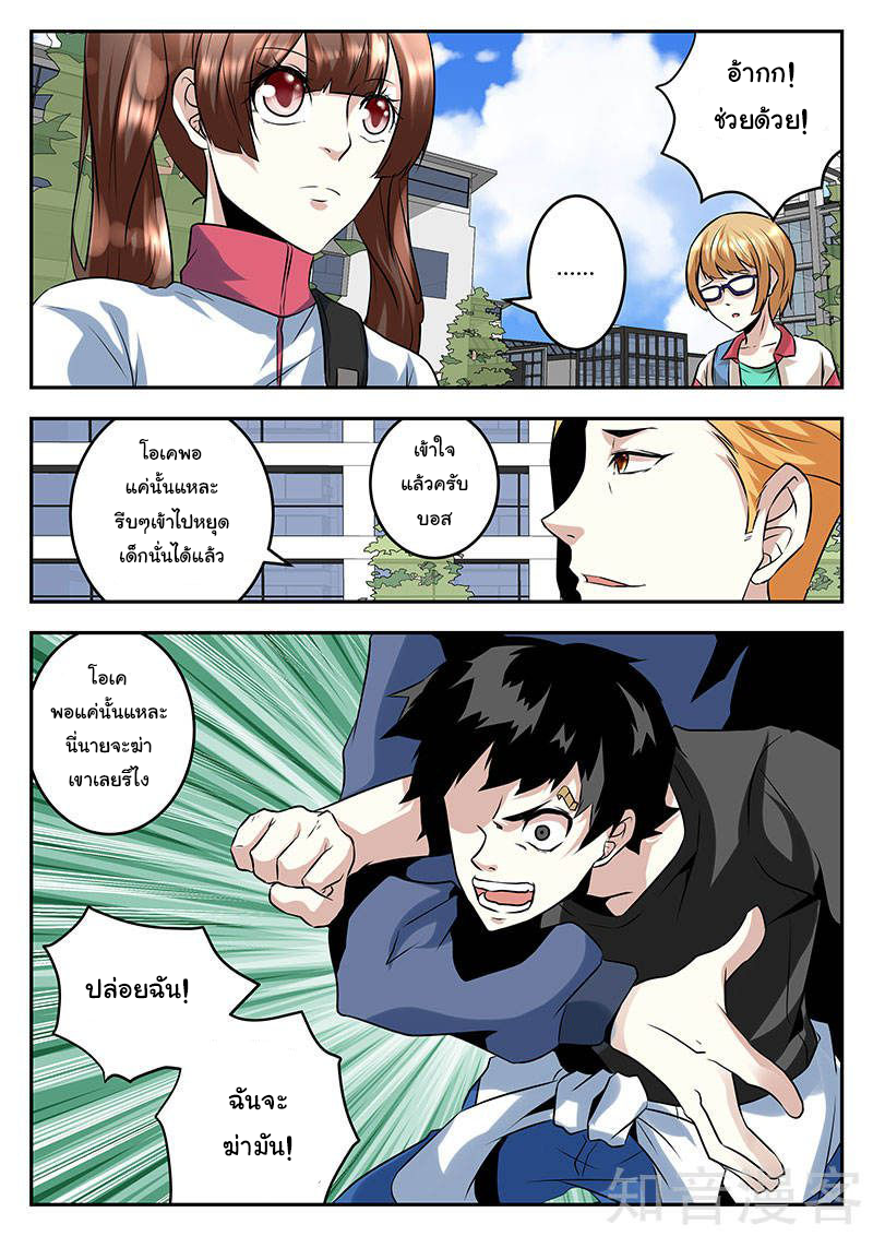 เจียงไป๋กับระบบนครหลวง ตอนที่ 59 หน้า 3