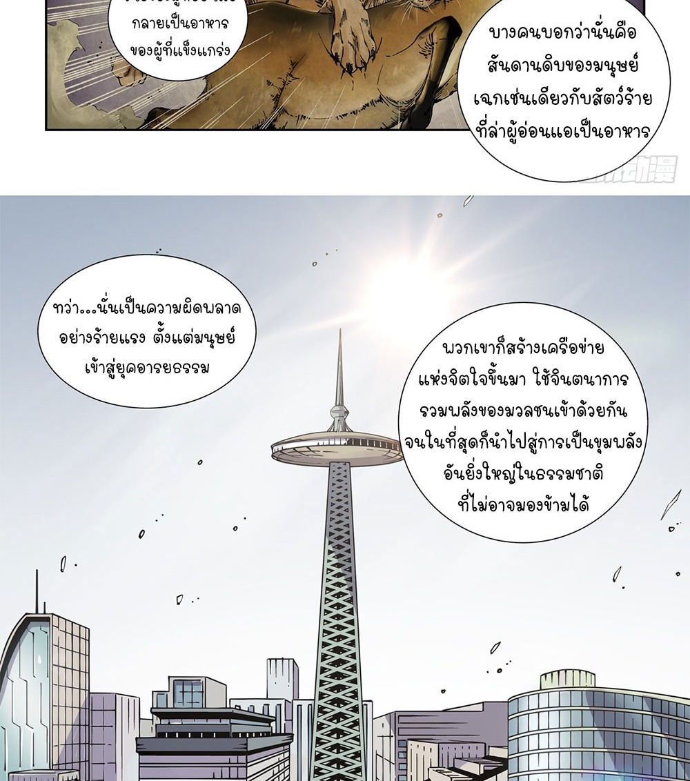 Legend of Cyber Heroes | ตำนานยุทธจักรไซเบอร์ ตอนที่ 16 หน้า 17