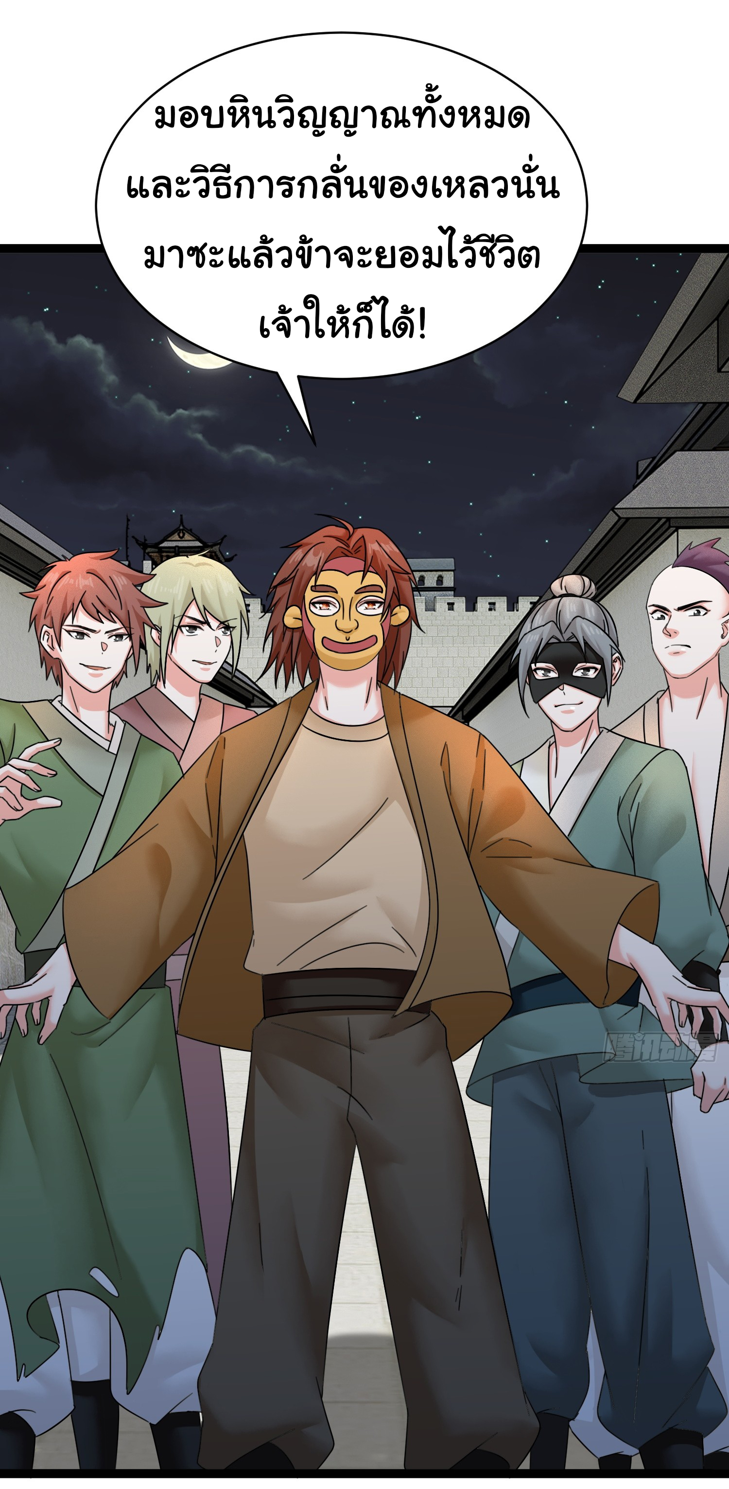 The god of war is reborn to avenge ตอนที่ 6 หน้า 13