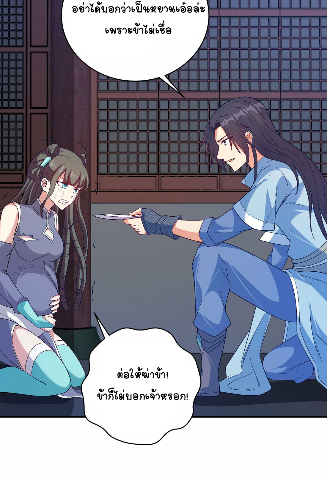 นักรบคีย์บอร์ดอมตะ ตอนที่ 40 หน้า 23