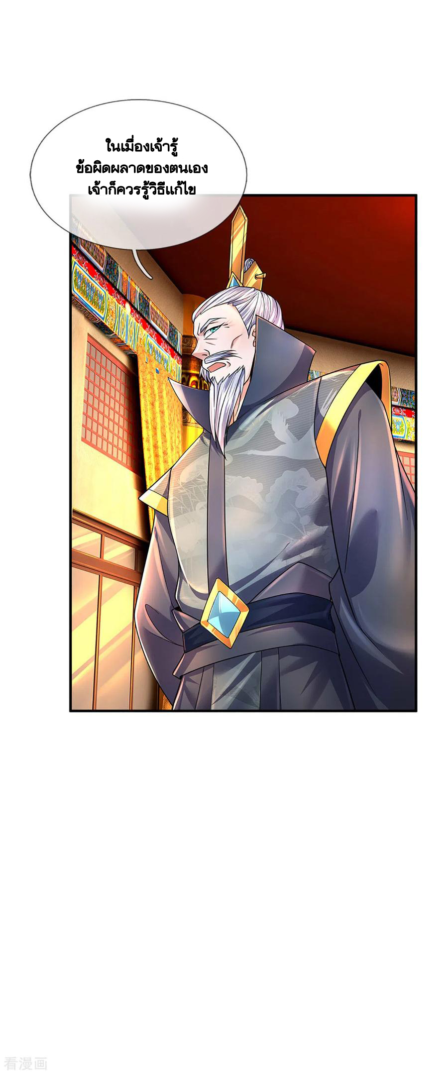 Shura Sword Sovereign ตอนที่ 153 หน้า 24