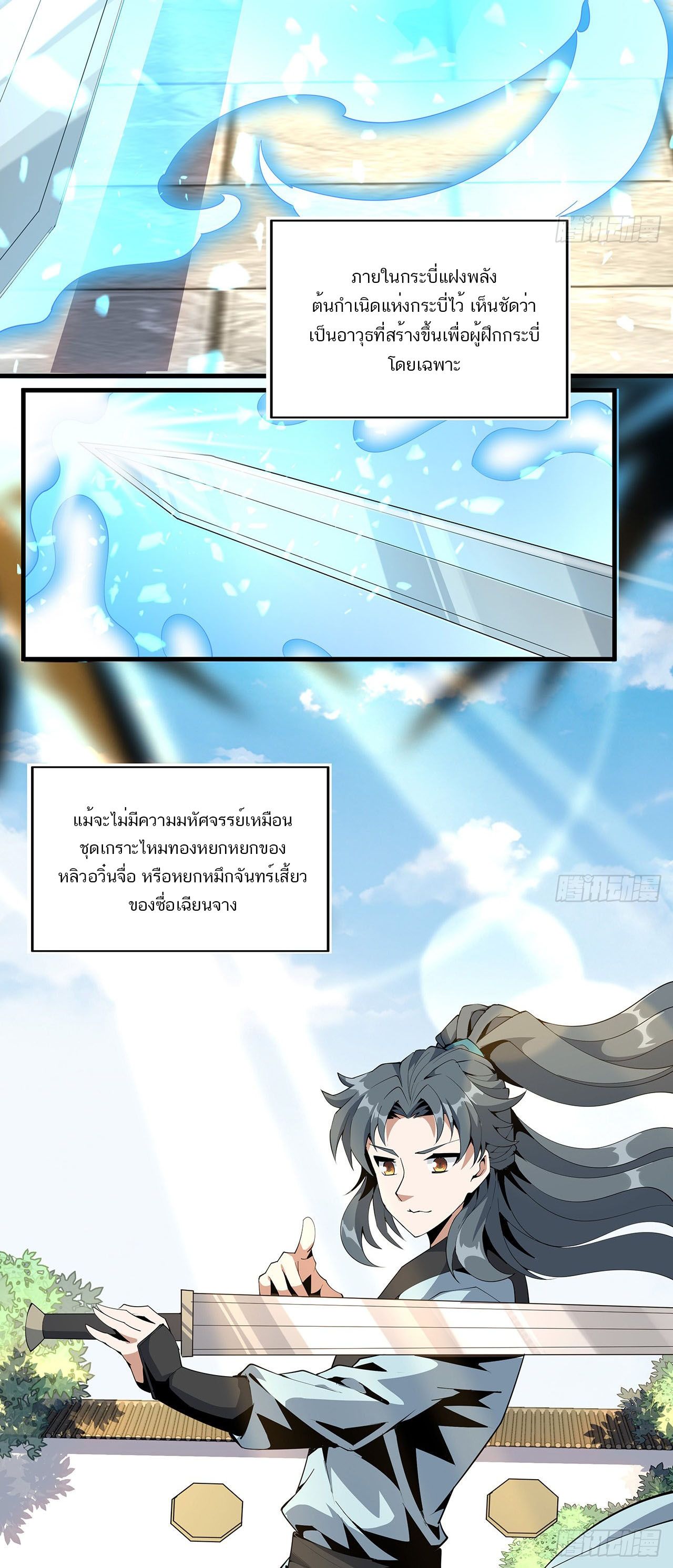 The First Sword Of Earth ตอนที่ 21 หน้า 20