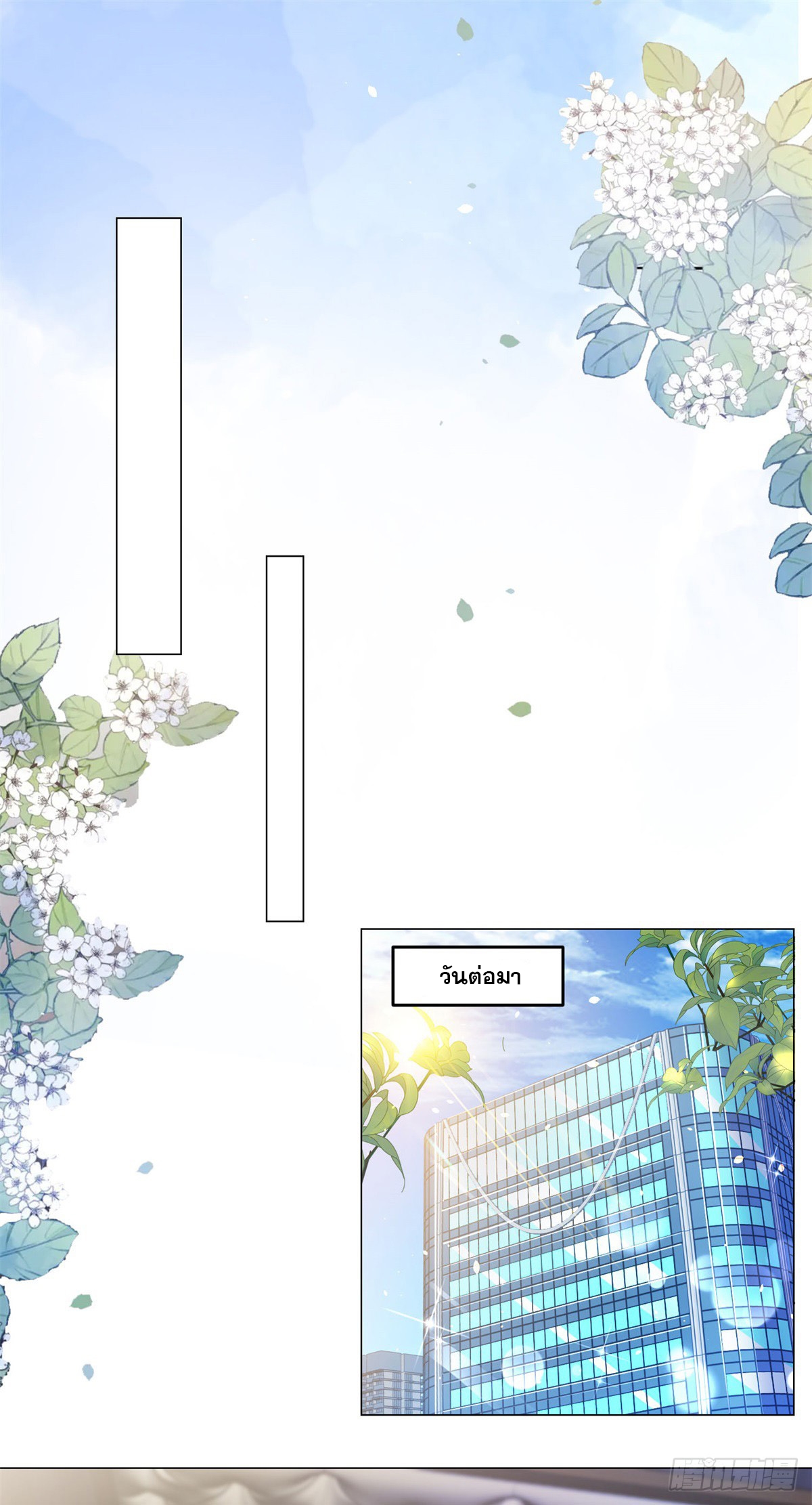 ฉันมีระบบเรียกรถในตำนานสุดเทพ ตอนที่ 5 หน้า 22