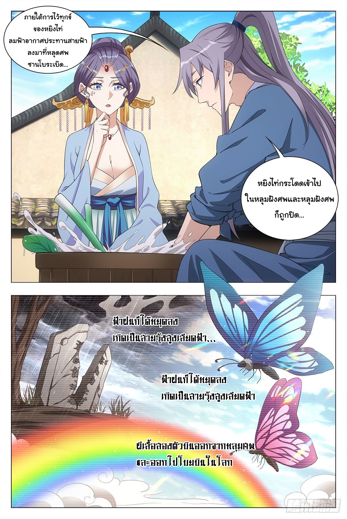 Great Zhou Immort Officials - ข้าราชการอมตะ ตอนที่ 42 หน้า 10