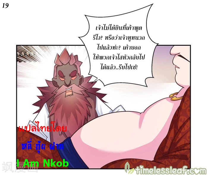 Above All Gods เทพยุทธเหนือเทวะ ตอนที่ 28 หน้า 20