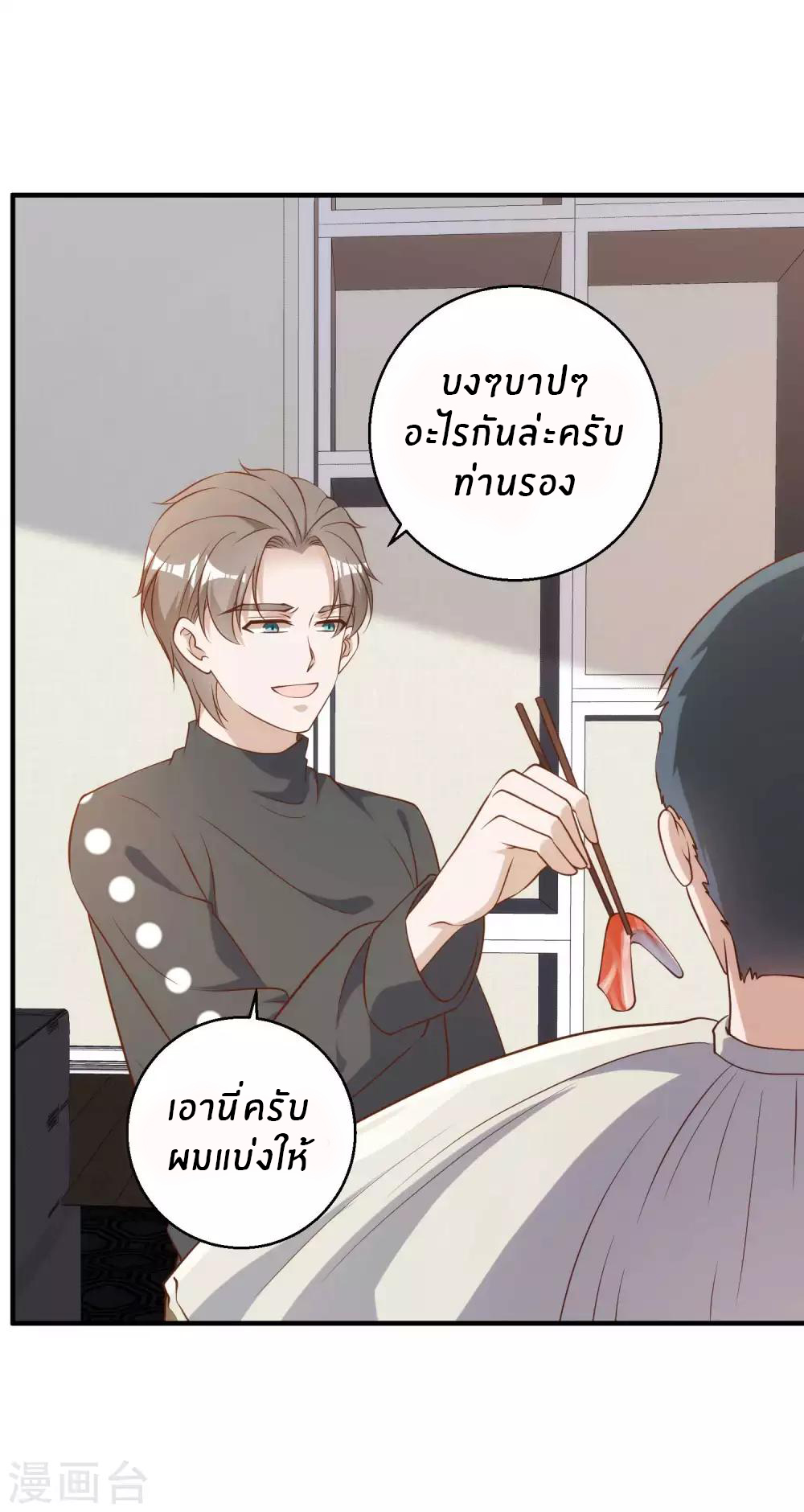 God Fisherman ตอนที่ 60 หน้า 17