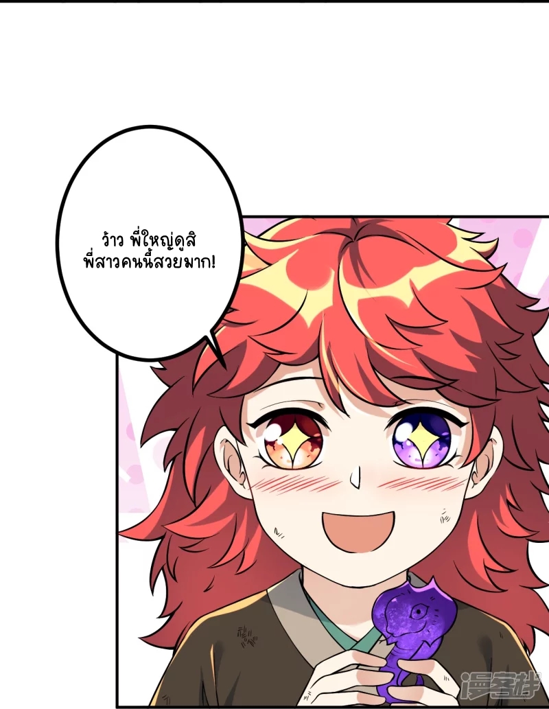 บรรพบุรุษผู้ขัดเกลากายา (ทันจีน) ตอนที่ 7 หน้า 8