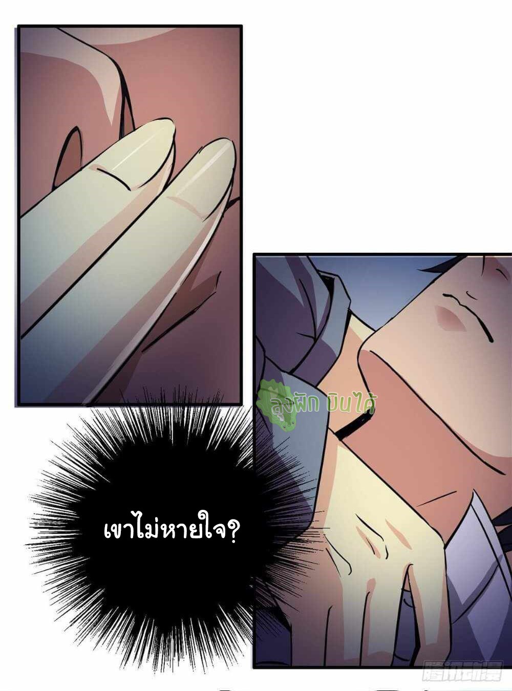 Northern Train X47 ตอนที่ 7 หน้า 22