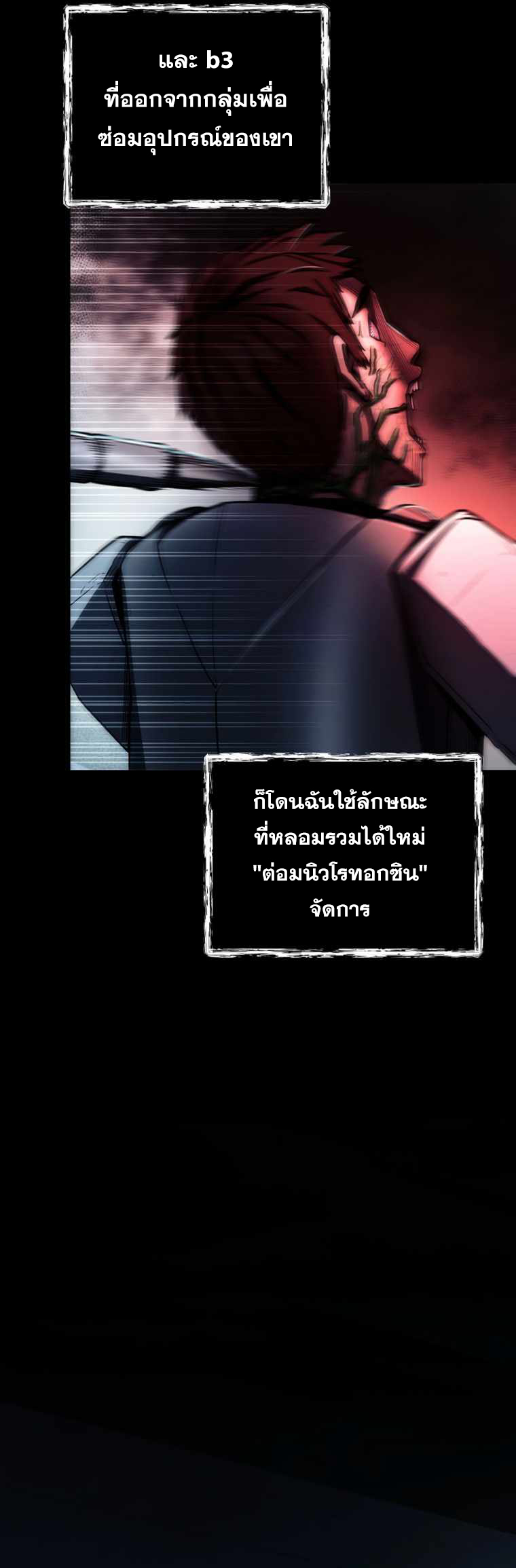 ฉันกลายเป็นสัตว์ประหลาดต่างดาวที่เติบโตได้ ตอนที่ 12 หน้า 47