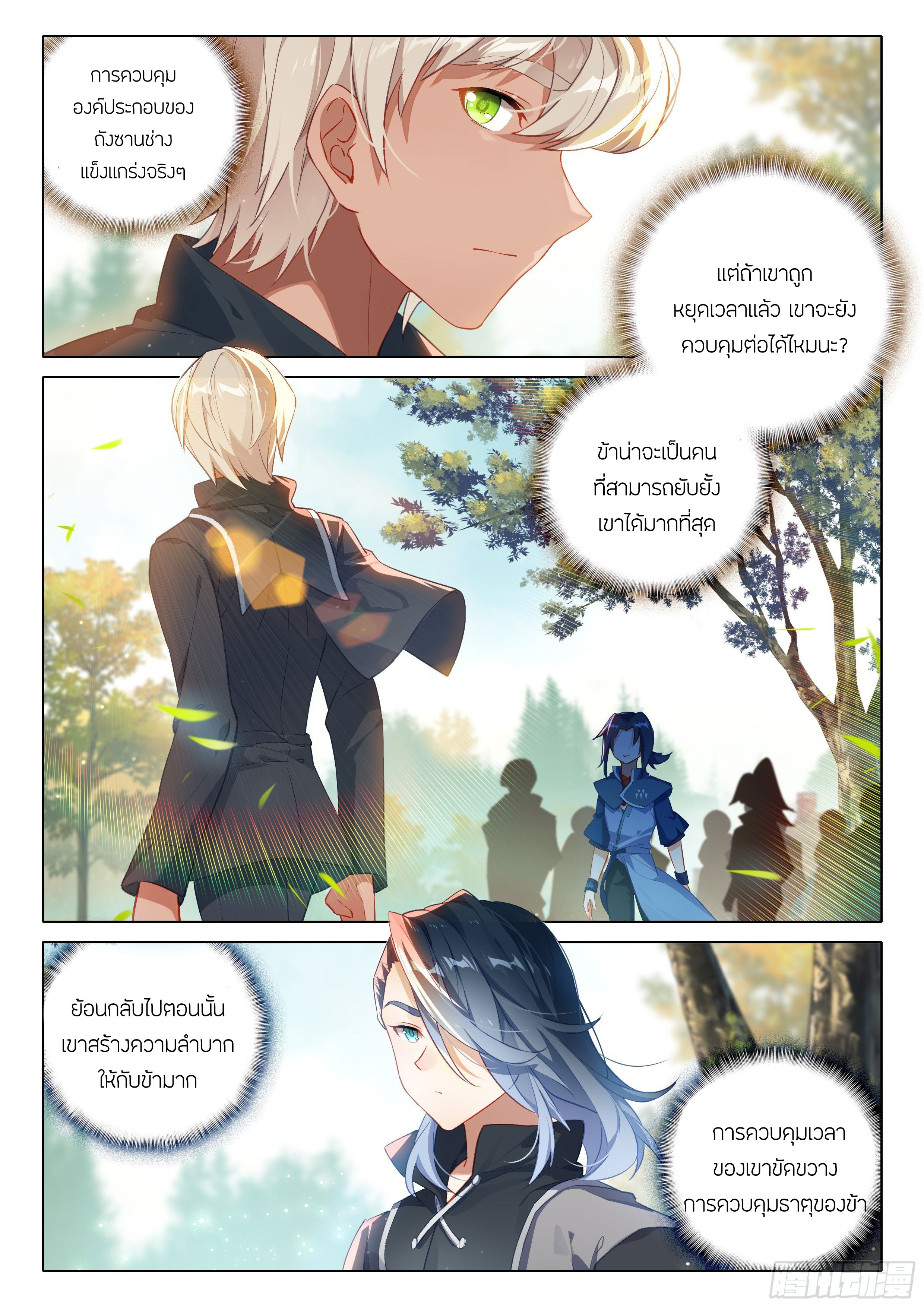 Douluo Dalu 5 - Rebirth of Tang san ตอนที่ 35 หน้า 3