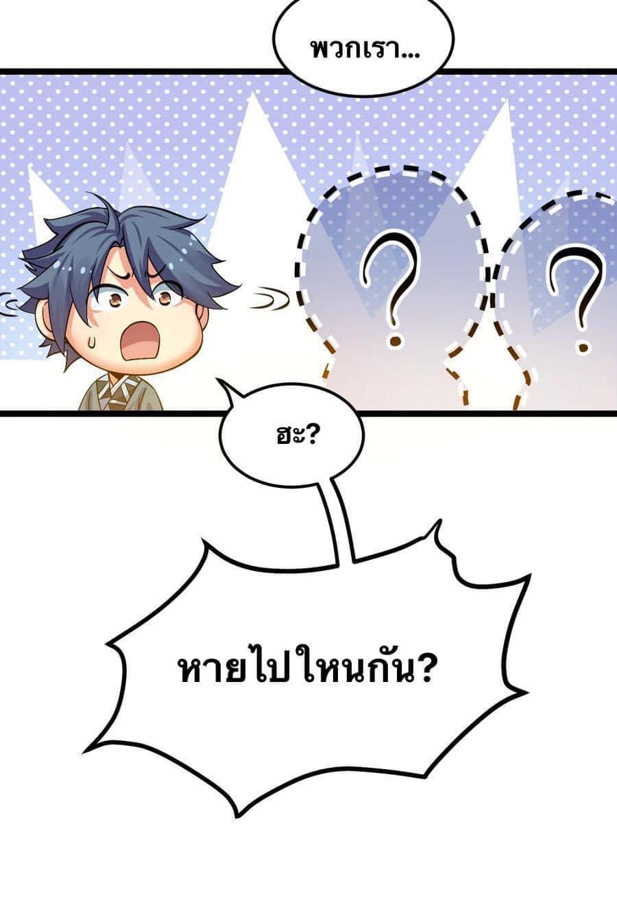 มหาบุรุษ ในตำนาน ตำนานที่หลับใหล (ศิษย์เบิ้มๆ) ตอนที่ 62 หน้า 19