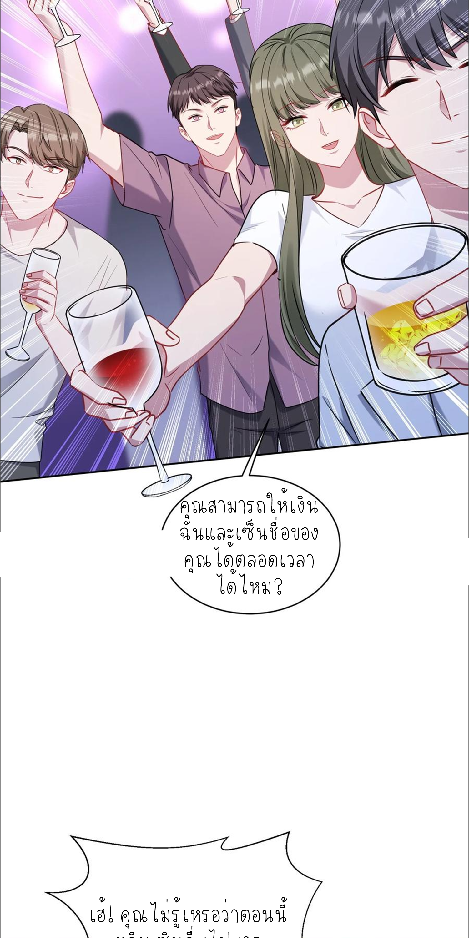 ผมไปเกาะสาวสวยกิน, แต่ตอนนี้ฉันเป็นคนร่ำรวยแล้ว~ ตอนที่ 153 หน้า 18