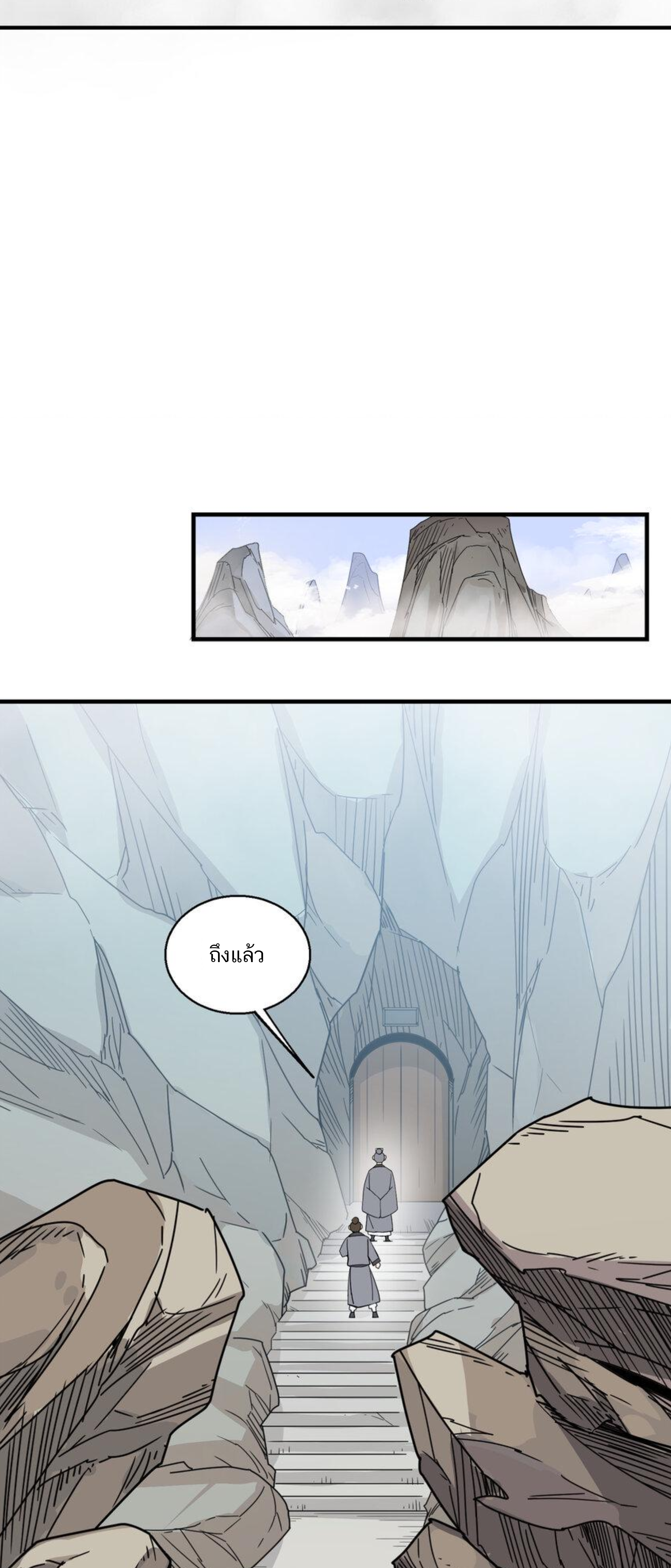 เมื่อข้าลงจากเขาแล้ว ข้าจะไร้ผู้ต่อกร !? (ฝึกเสร็จ Lv.Max) ตอนที่ 40 หน้า 17