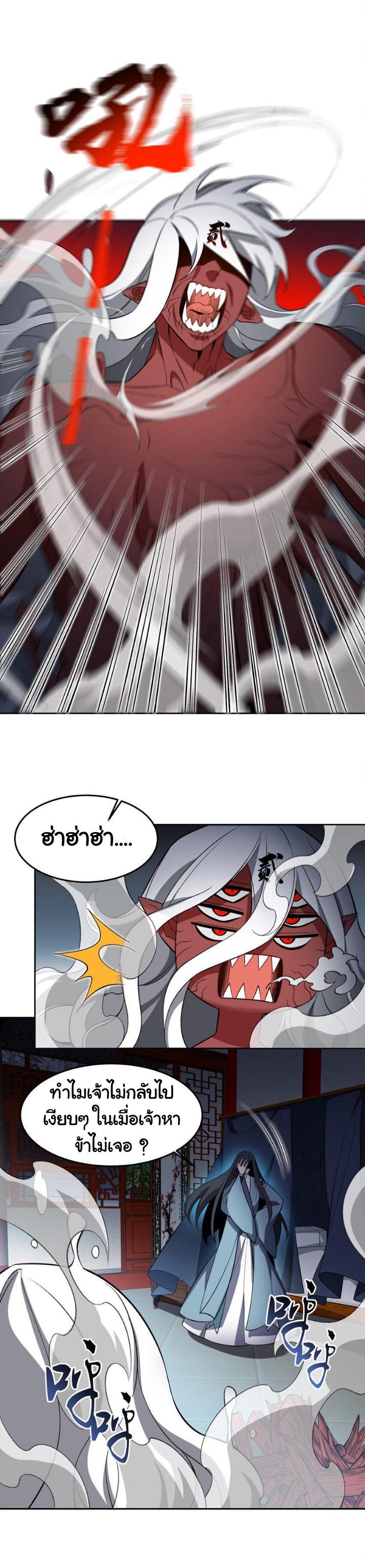 (โลกแห่งการบ่มเพาะพลังอมตะ) ตอนที่ 7 หน้า 38