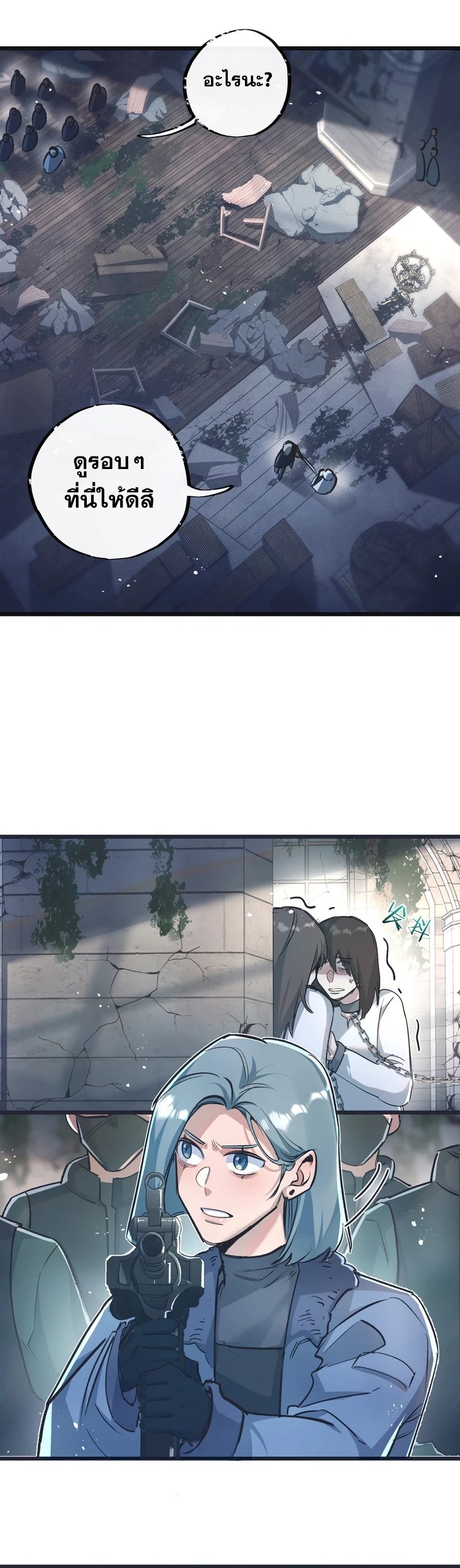 สุดยอดฟาร์มวันสิ้นโลก ตอนที่ 37 หน้า 4