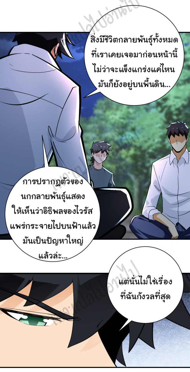 Apocalyptic Super System ตอนที่ 233 หน้า 17